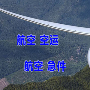 黄山航空托运快递-选东方航空和上海航空