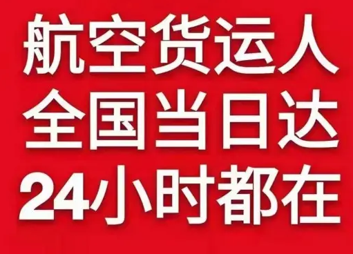 黄山航空托运货物、航空货运:物流行业各岗位招聘